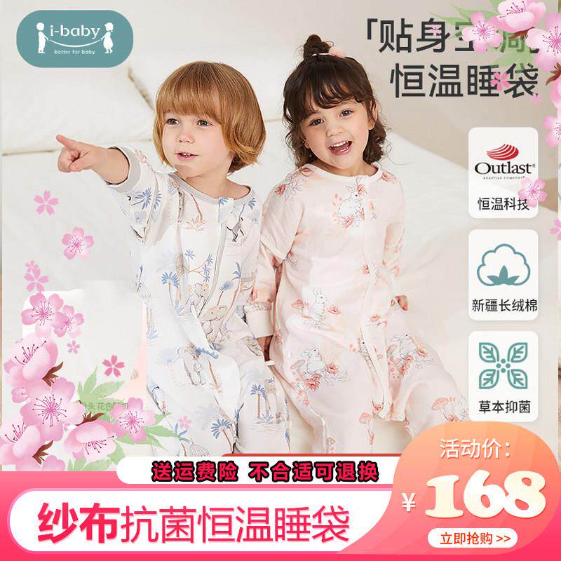 【原装正品】ibaby恒温纱布睡袋儿童分腿睡袋两层纱布薄款睡袍