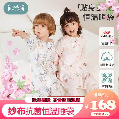 【原装正品】ibaby恒温纱布睡袋儿童分腿睡袋两层纱布薄款睡袍