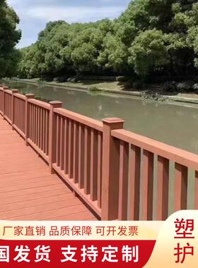 塑木围栏户外地板栅栏护栏杆栈道景区公园庭院阳台河道隔离扶手