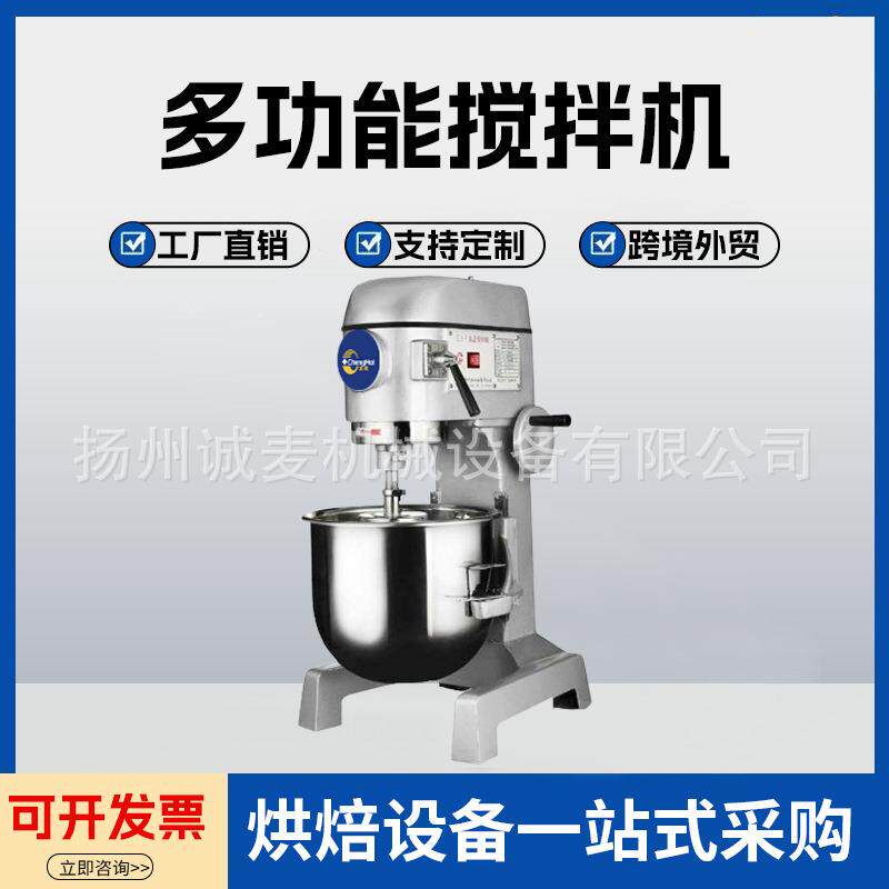 食品搅拌机商用多功能b30搅拌机20升可定制烘焙打蛋器电动打发器