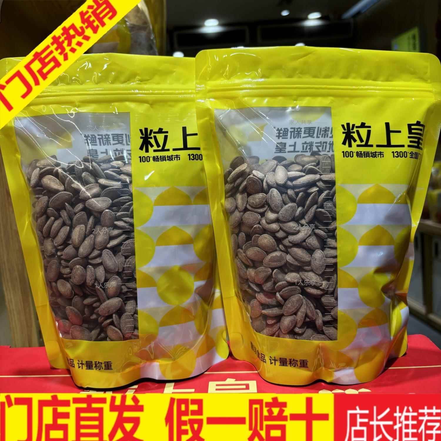 粒上皇瓜蒌子门店直发奶香味瓜子炒货零食散装