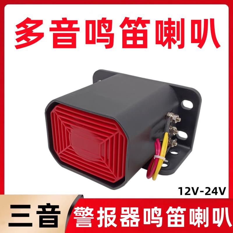 汽车摩托车鸣笛电喇叭防水超响12v24v客车大货车改装通用倒车喇叭