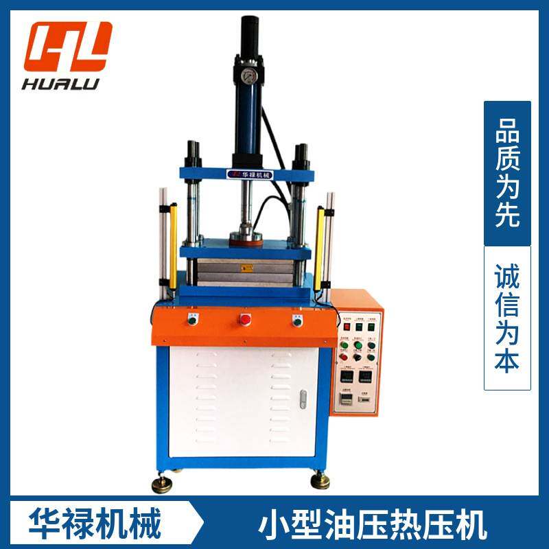 EVA冷热压成型机靠垫护垫坐垫鞋垫成型机包装盒成型油压热压机