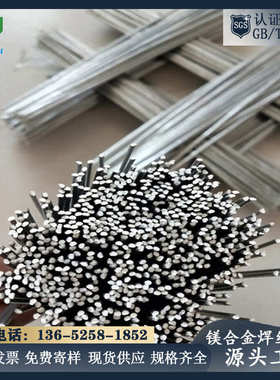 镁焊丝AZ31B镁铝合金直径0.5mm-6.0mm