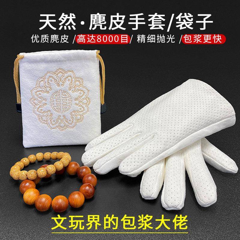 文玩麂皮手套袋子麂皮盘珠收纳包星月菩提紫檀黄花梨佛珠包浆抛光