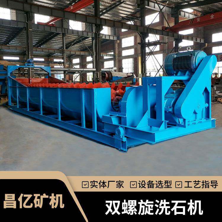 RXL800型槽式洗矿机蛟龙式石子水洗设备用于搅拌站石粉清洗