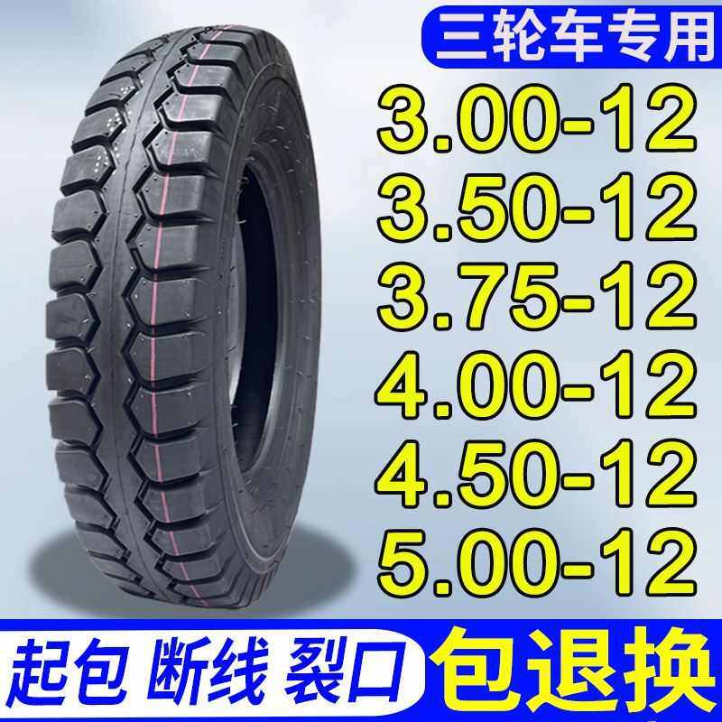 三轮车轮胎内外胎300/3.75/4.00/5.00-12加厚耐磨防滑防爆钢丝8层