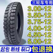 5.00 4.00 12加厚耐磨防滑防爆钢丝8层 3.75 三轮车轮胎内外胎300