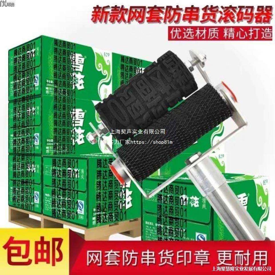 货纸箱滚码器码滚轮PGI串滚筒印章酒箱刷器止串货章打码器同滚学