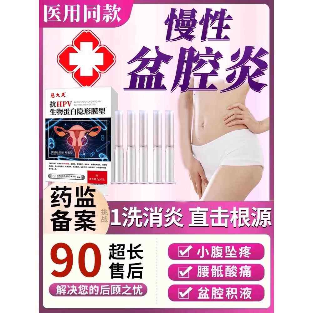 慢栓性盆腔炎剂凝胶热敷包的中药贴理疗仪艾灸调理偏方灌肠积液UU