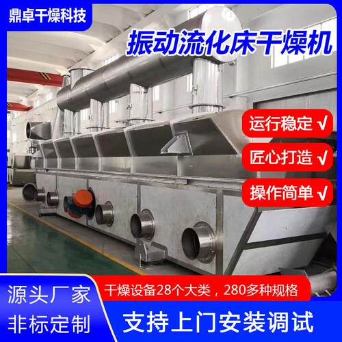 磷酸脲振动流化床干燥设备操作稳定干燥均匀源头厂家制作