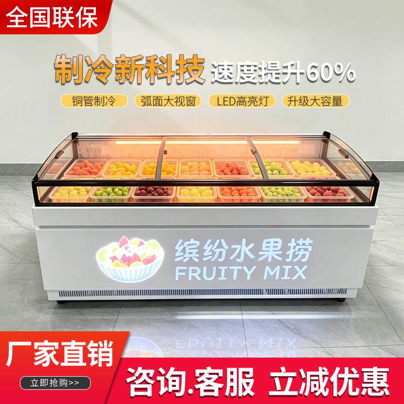 水果捞展示柜商用冷藏沙拉台四果汤清补凉冰机保鲜果切冰粉冰粥柜