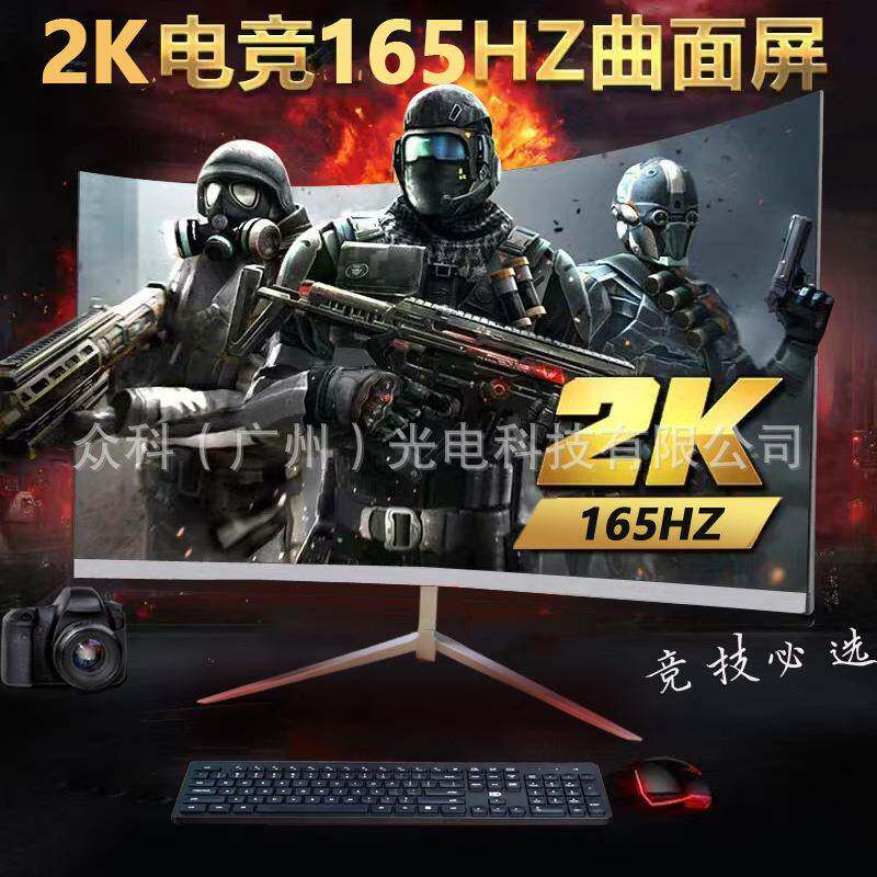 电脑显示器32/27寸2K曲面无边框144/165hz24寸1k液晶屏幕全面屏