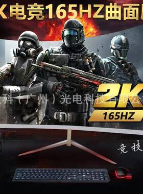 电脑显示器32/27寸2K曲面无边框144/165hz24寸1k液晶屏幕全面屏