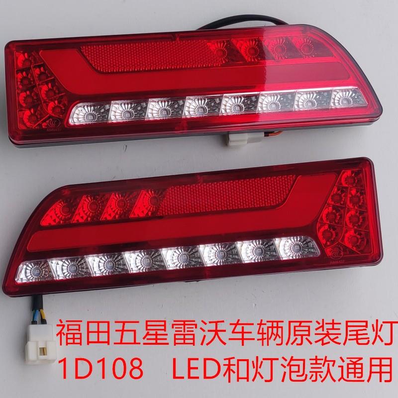 五星雷沃三轮机车原厂配件ATM150新款200斜角LED转向后尾灯图片