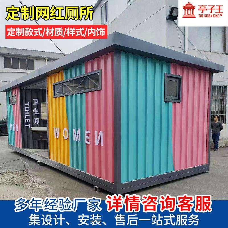 临时简易厕所移动厕所豪华卫生间洗手间景区户外移动厕所网红厕所