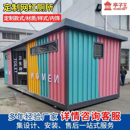 临时简易厕所移动厕所豪华卫生间洗手间景区户外移动厕所网红厕所