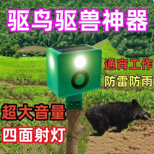 农田赶野猪大音量带狗叫驱鸟驱兽神器户外太阳能夜间长续航爆闪灯