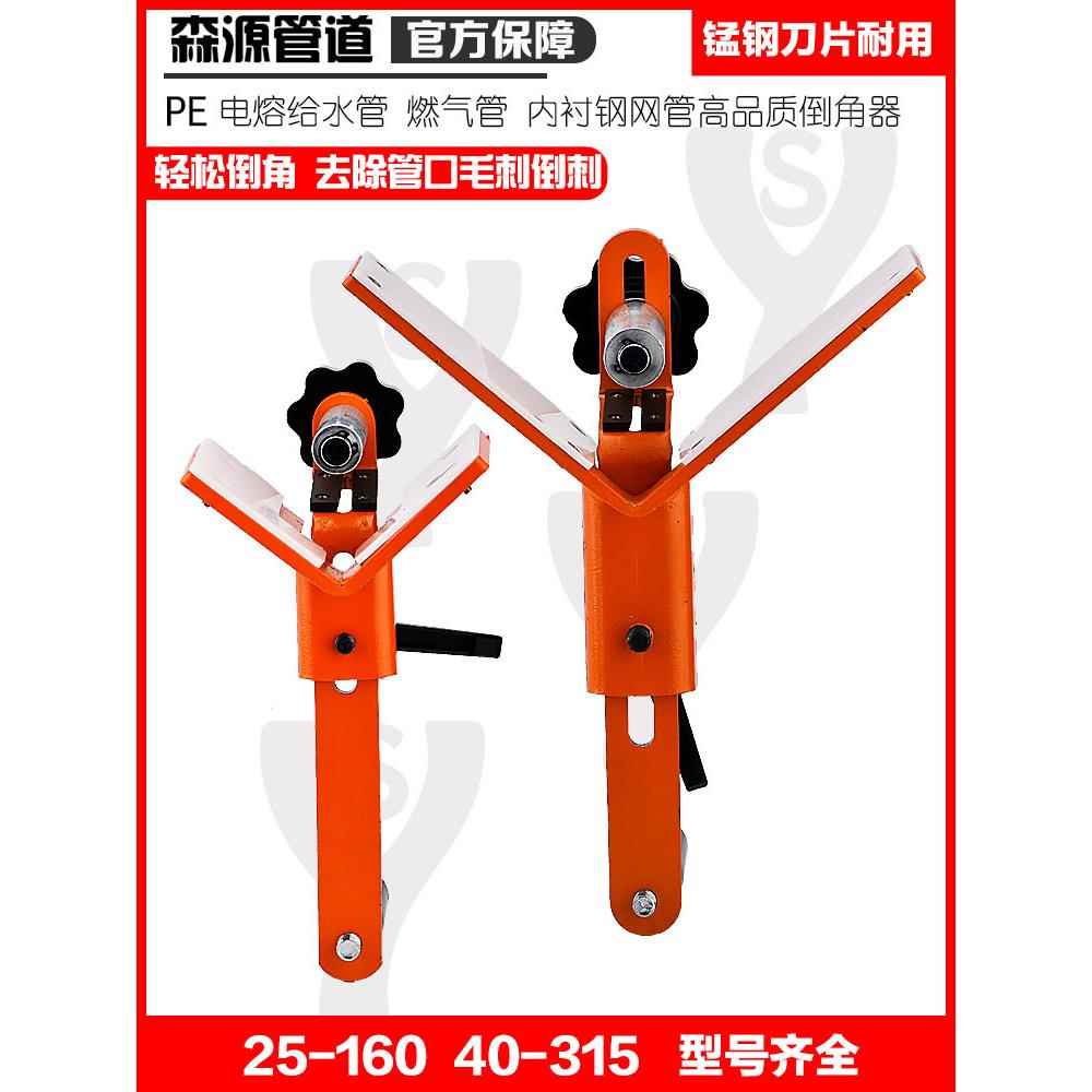 160/315pe管道外圆整圆倒角修边刀PVC/PP/PPR管子毛刺削皮坡口机