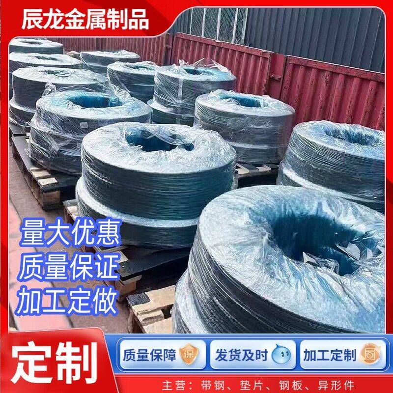 65Mn弹簧锰钢带淬火发蓝锰钢卷带65锰弹簧钢片锰钢加工分条切段