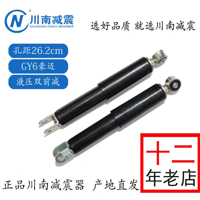 川南前后减震器改装台湾光阳gy6豪迈125等摇臂车型通用液压原产地