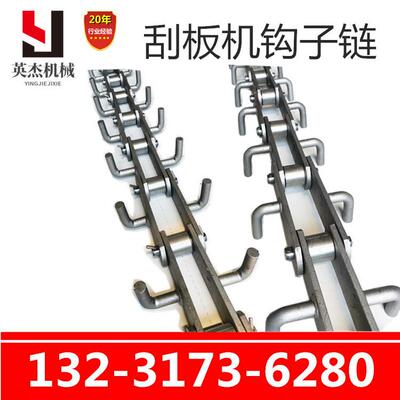 刮板机链条拉链机钩子链FU270/300传动链大颗粒输送机钩子式链条