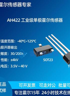 AH422霍尔传感器替代SS341R/SS441R/AH44E单极霍尔接近开关现货