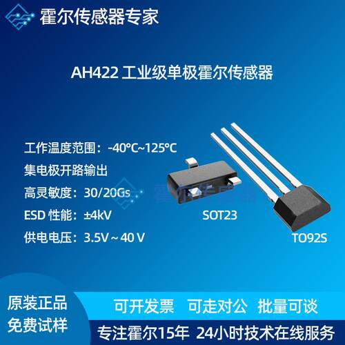 AH422霍尔传感器替代SS341R/SS441R/AH44E单极霍尔接近开关现货