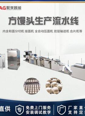 供应全自动馒头生产线商用方馒头多功能大型流水线全套生产设备