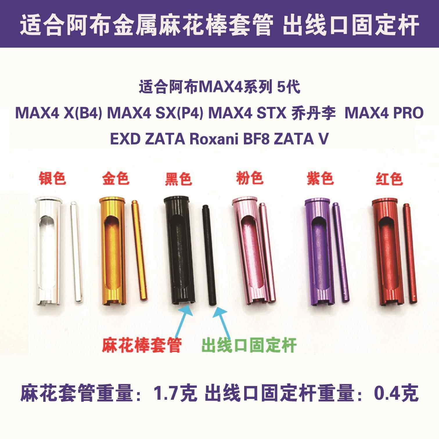 阿布P4B4水滴轮铝合金麻花轴套管出线口固定杆侧盖锁杆改装配件