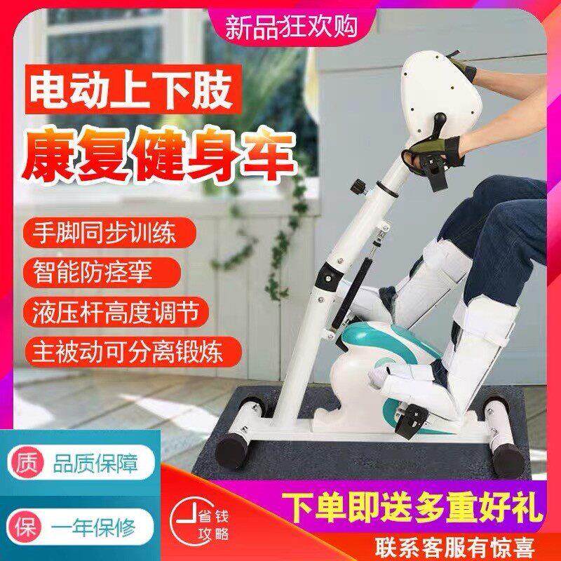 中风手腿部康复训练器材上下肢主被动四肢联动半残疾人电动脚踏车