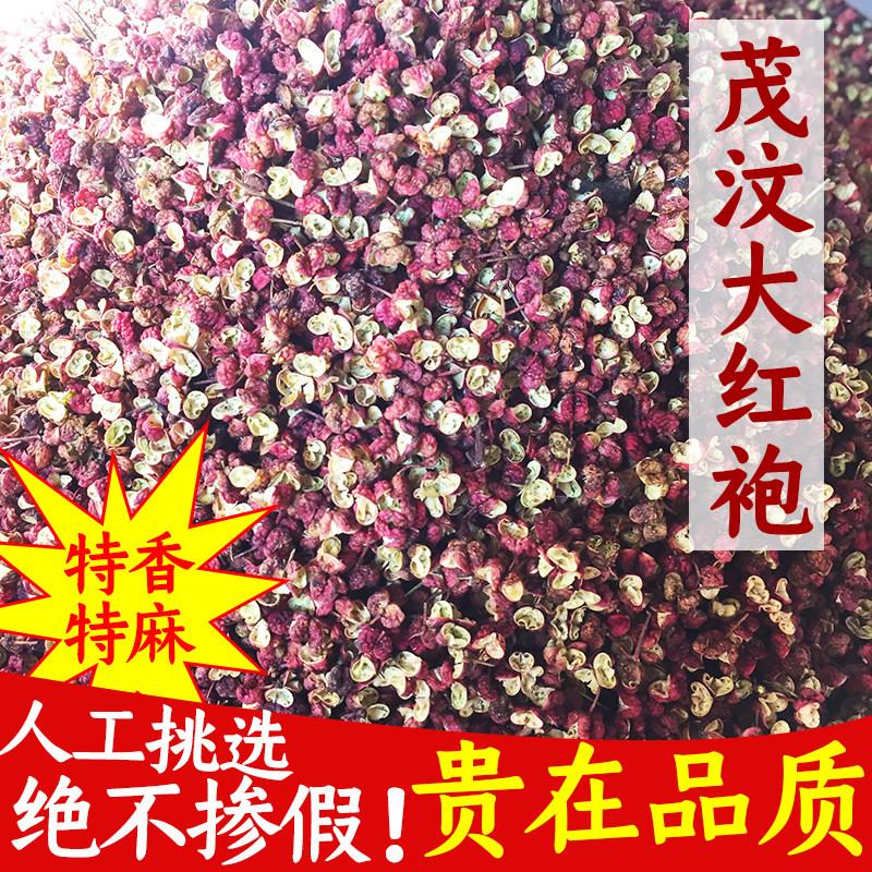 四川茂汶花椒大红袍花椒粒特麻麻椒家用食用红椒特麻50g包邮