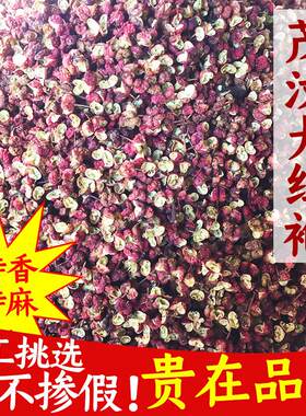 四川茂汶花椒大红袍花椒粒特麻麻椒家用食用红椒特麻50g包邮