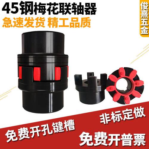 Xl45钢梅花联轴器爪形弹性Gr高扭矩星水泵ml联轴器，键槽Gs爪形