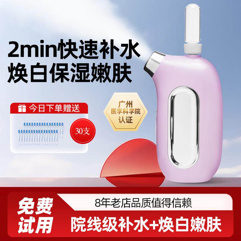 水光仪喷雾家用高压注氧仪纳米保湿仪脸部注氧喷雾器无针水光导入