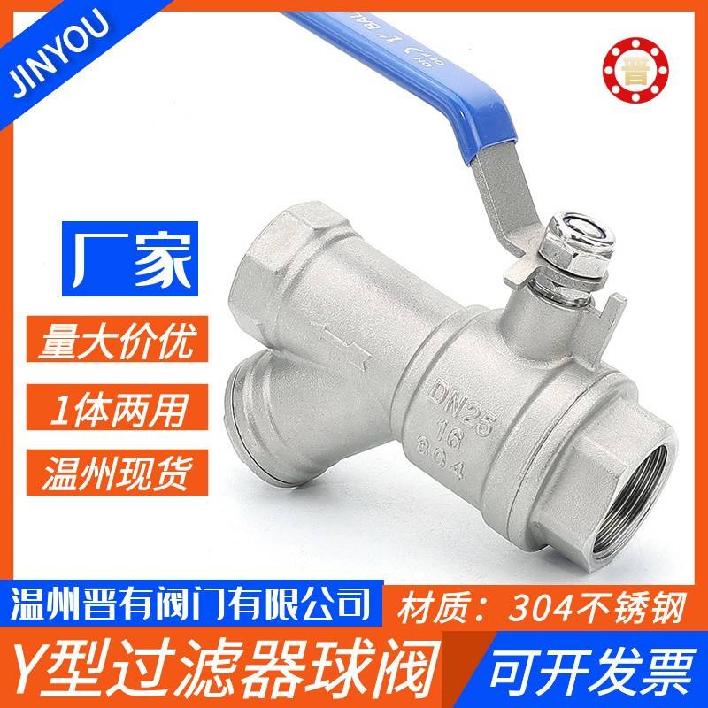 304过滤器球阀不锈钢Y型过滤阀家用水暖螺纹开关空调蒸汽阀6分1寸