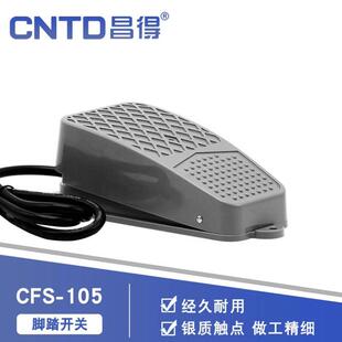 CNTD昌得电气脚踏开关脚踩踏板CFS L1自锁带线1米16A250V 105