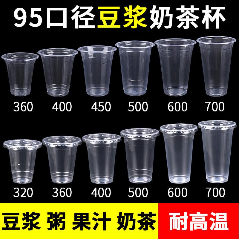 95口径奶茶杯子一次性带盖子商用500ml塑料杯700果汁饮料早餐豆浆