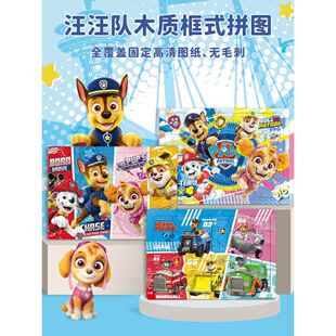 汪汪队幼儿童益智木质框式拼图30/60/96片3-4-5-6岁早教卡通玩具
