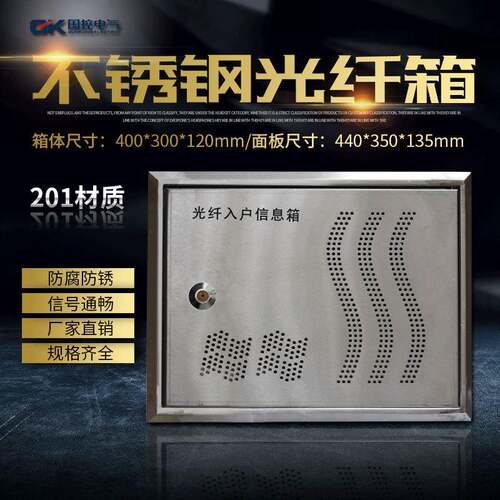 304国控不锈钢信息箱201弱电箱布线箱暗装光纤箱入户箱配电箱