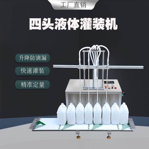 升降灌装机玻璃水洗衣液矿泉水白酒饮料柔顺剂洗洁精墨水灌装