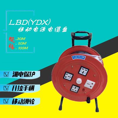 移动电缆盘/线缆盘YDX-BX 3*4㎡缠线盘 30M卷线盘 220v绕线盘