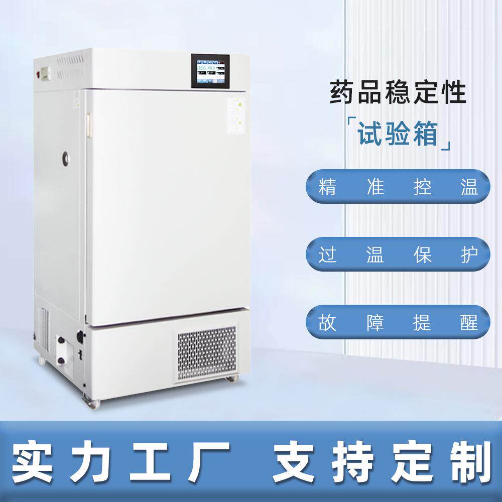 药品光稳定性测验箱温度湿度控制制药企业新药测试研发恒温控温