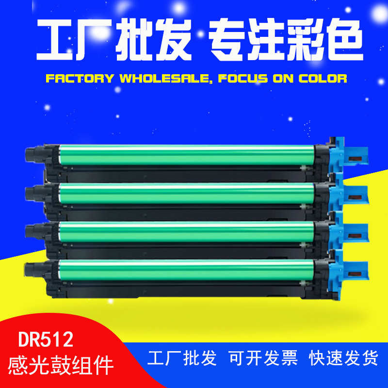 厂家直销适用美能达C281 284E 364e 454 554 DR512 C7122 C7128感