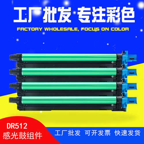 厂家直销适用美能达C281 284E 364e 454 554 DR512 C7122 C7128感