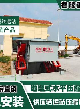 双侧双层剪叉举升全地埋垃圾压缩设备固体废弃物剪刀撑垃圾压缩机