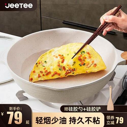 Jeetee麦饭石炒锅不沾锅家用平底锅煎炒锅炒锅电磁炉瓦斯炉适用