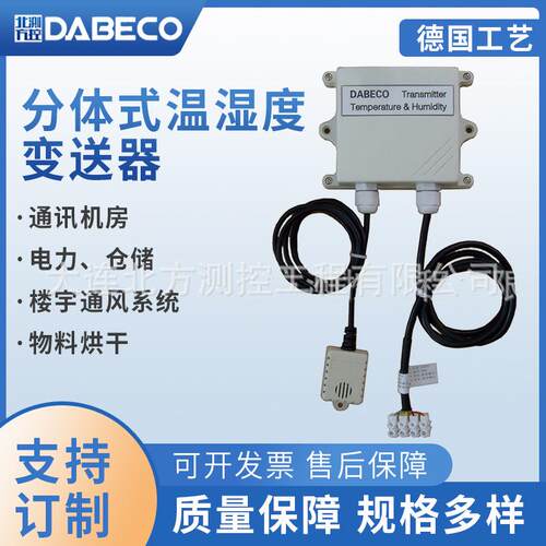 DB4200-DB120-11-N扬尘监测温湿度变送器 铁塔配套温湿度变送器
