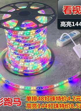 2835双排跑马灯带 六色跑马led灯带 户外防水彩色霓虹灯 6彩灯带