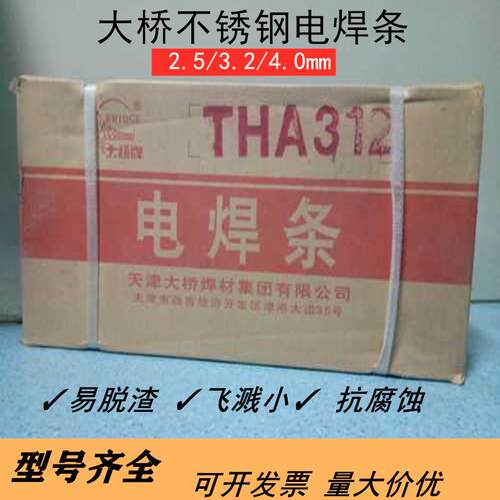 天津大桥A507不锈钢焊条THA507不锈钢电焊条E16-25MoN-15焊条